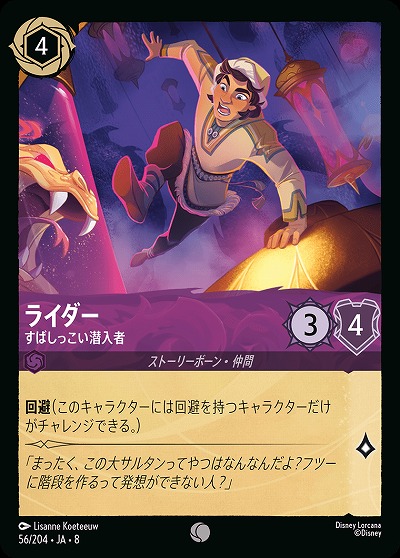 ライダー 【ROJ/056/204C】